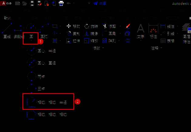 菜单中高亮显示‘相切、相切、半径’选项，鼠标正准备点击该功能