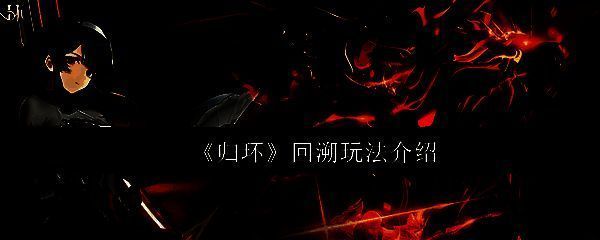 《归环》游戏主视觉图，展现时间循环主题的抽象艺术风格界面