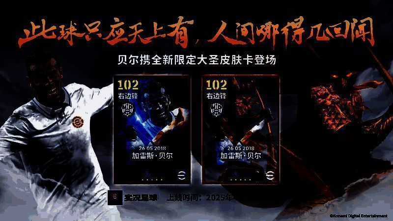 游戏活动界面展示“纯白闪电 巨星签约”活动入口，背景为贝尔身披皇马球衣的经典庆祝动作