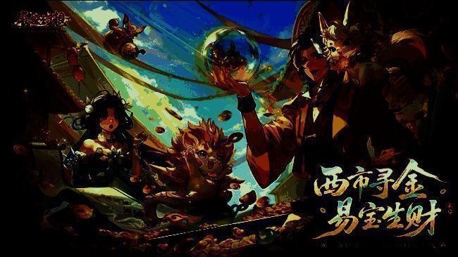 《长安幻想》‘盛世鎏金’版本宣传主视觉图，画面中长安城金碧辉煌，街道热闹非凡，元宝飘舞空中，展现繁荣盛世景象