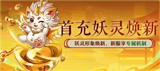 妖灵‘圆宝’立绘展示，毛茸茸的金色小兽怀抱元宝，眼神灵动，周身环绕金币特效，充满喜庆氛围