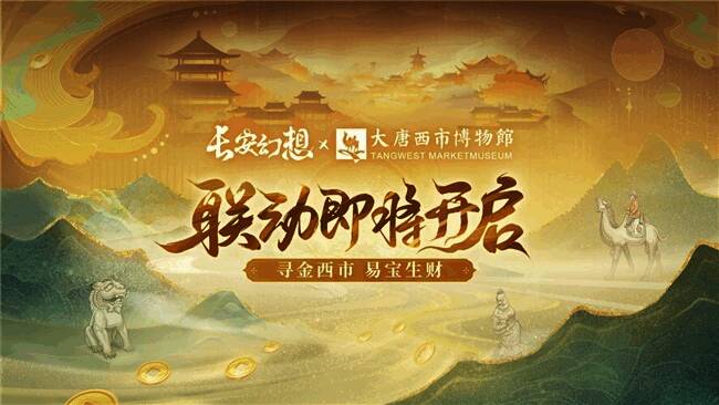 联动活动宣传图，展示妖灵身穿唐代风格服饰站在古风市集前，背景有丝绸之路商队与文物展柜元素