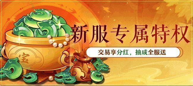 新服福利界面展示，包含预创角奖励、红包抽奖、组队任务等内容，整体风格喜庆红金配色