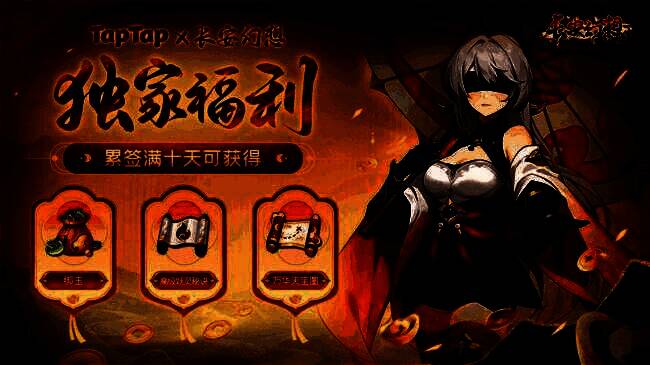 TapTap签到活动页面截图，显示连续签到奖励进度条及‘万华天宝图’奖励图标