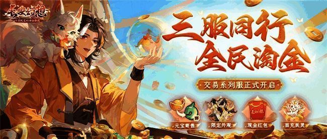 游戏官网下载二维码与宣传标语‘立即下载，开启你的淘金之旅’，背景为长安夜景灯火通明