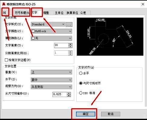 修改标注样式对话框，详细展示箭头、文字、线等参数设置选项