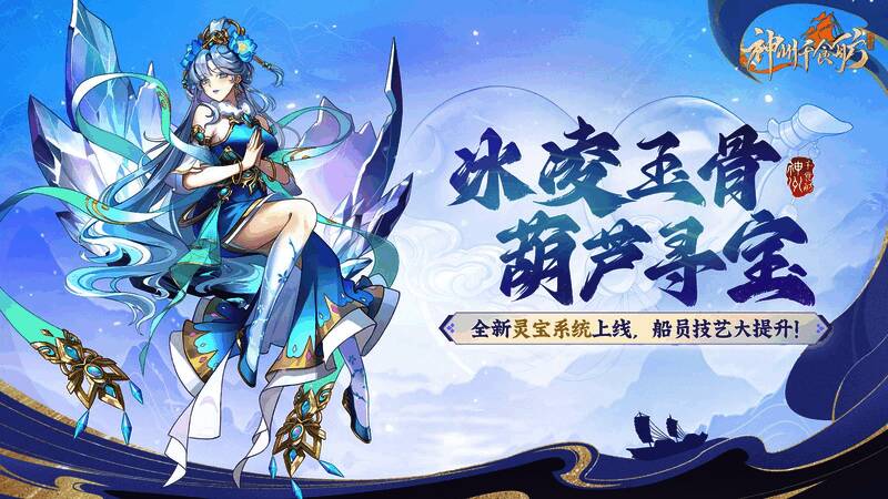 新船员凌立绘展示，身着冰晶长裙，周身环绕寒气，眼神清冷但嘴角微扬，背景为融化中的冰雕神庙