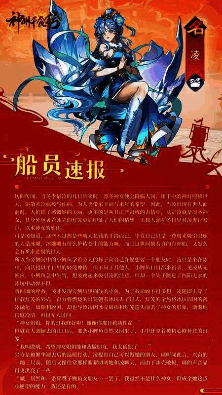 凌的角色剧情插画，描绘她在月光下托起小鲤鱼放入溪流，身后是残破的冰雕神像，画面充满诗意与温情