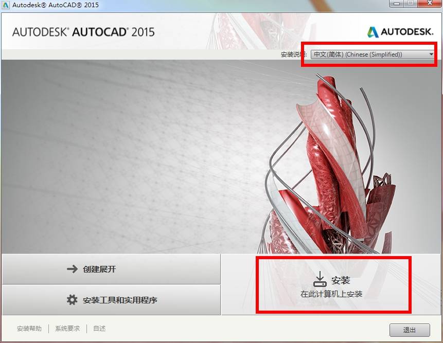 安装程序主界面展示AutoCAD 2015的LOGO和安装选项按钮