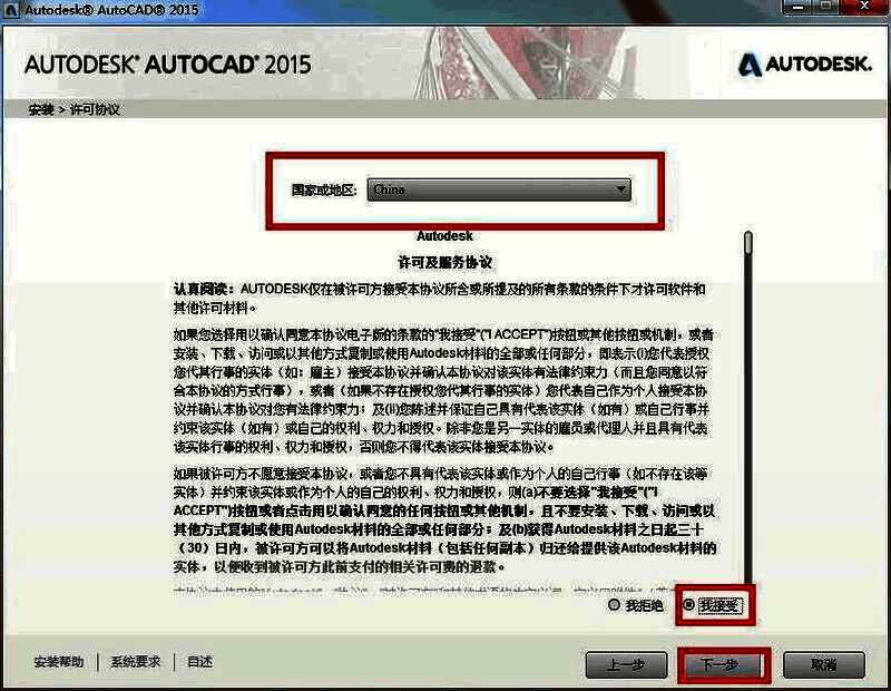 许可协议页面，用户已勾选‘我接受’复选框
