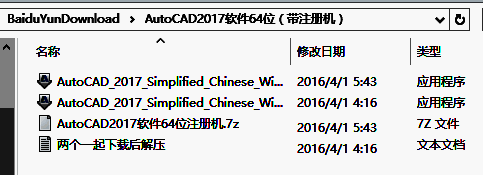 CAD2017安装包下载完成的界面展示，文件图标清晰可见