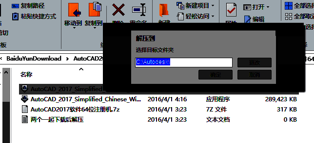 CAD2017解压界面，显示解压目标文件夹为C盘AUTODESK目录