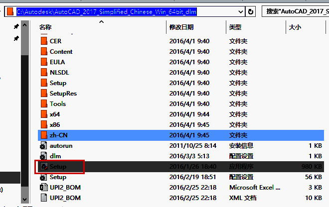 Autodesk文件夹内Setup安装程序图标的特写画面