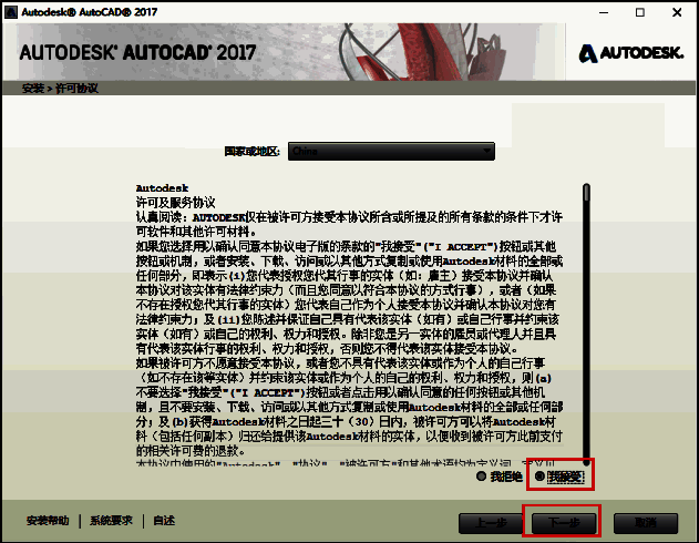 CAD2017安装向导界面，显示地区选择为中国并勾选同意协议选项