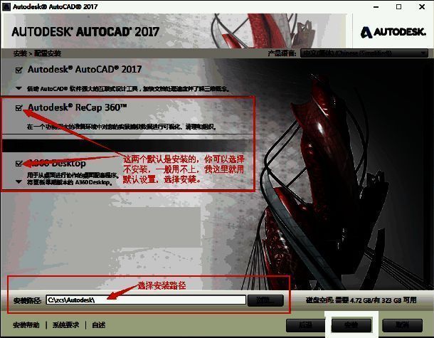 CAD2017安装选项界面，展示可勾选的程序模块和浏览安装路径按钮