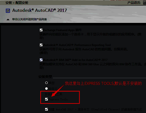 插件选择完成后点击关闭并返回主列表的操作界面
