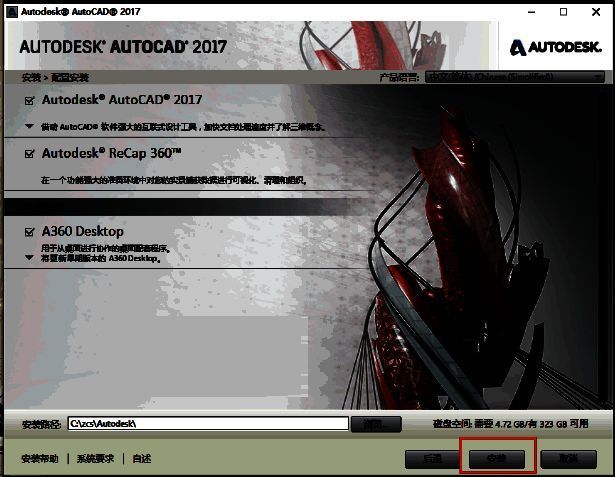 CAD2017正在安装界面，显示进度条和当前安装状态