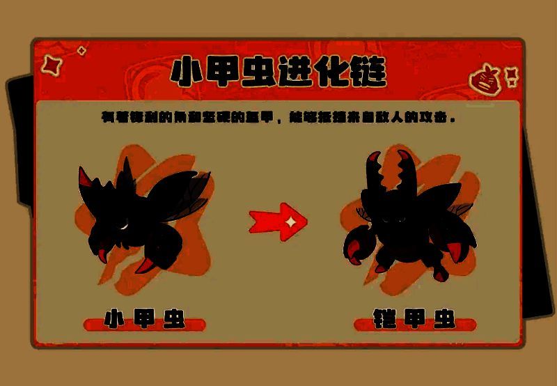 小甲虫进化链展示图，从初始形态到最终进化形态依次排列，背景为森林洞穴环境