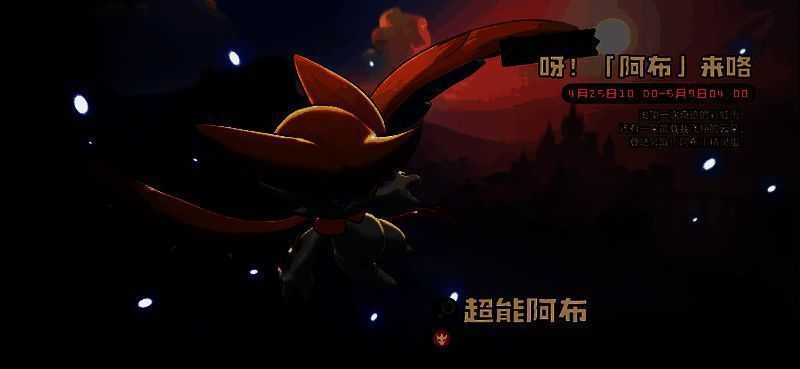 阿布回归活动界面截图，阿布站在雪地中昂首挺立，上方标注‘登录即领’字样