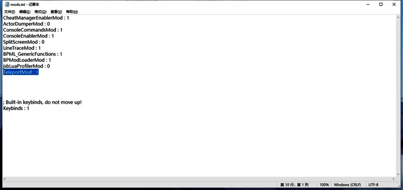 mods.txt文件所在目录位置高亮显示