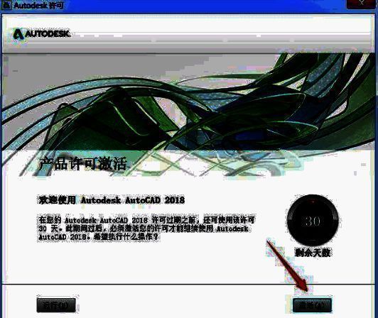点击“激活”后跳转至序列号输入页面