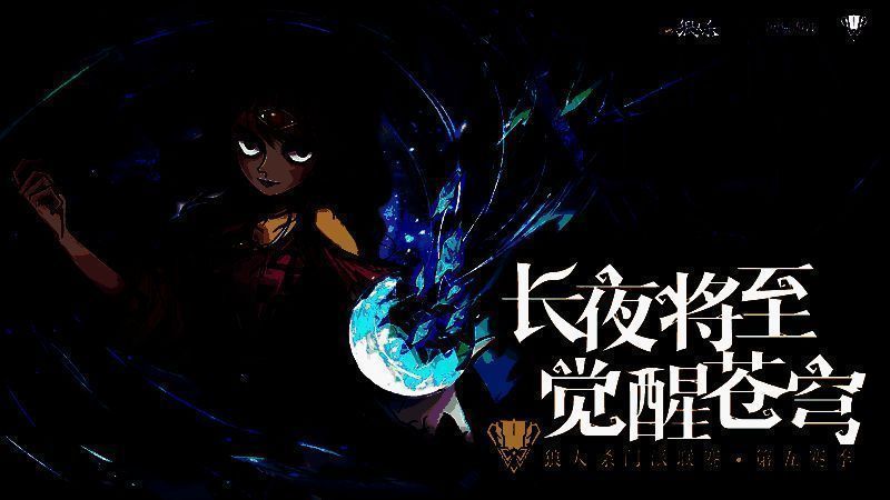 狼人杀门派联赛第五赛季颁奖现场，三支获奖门派成员合影留念，现场氛围热烈