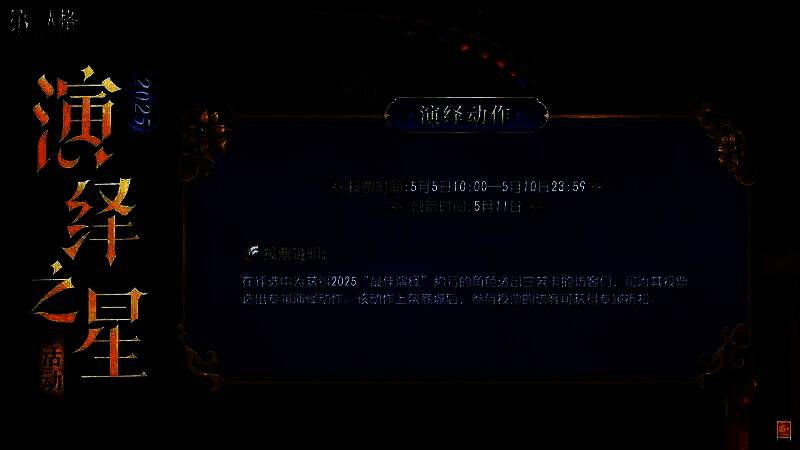 游戏角色展示全新演绎动作的动画预览画面，动作华丽流畅，带有舞台聚光灯特效