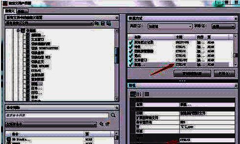 快捷键修改成功后的界面，新设置的键位已清晰显示在命令条目中