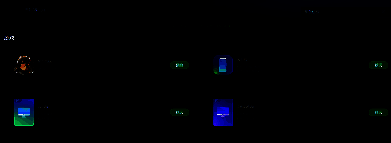 网易云游戏平台界面截图，《黑色信标》游戏图标清晰可见，下方标注‘免下载畅玩’