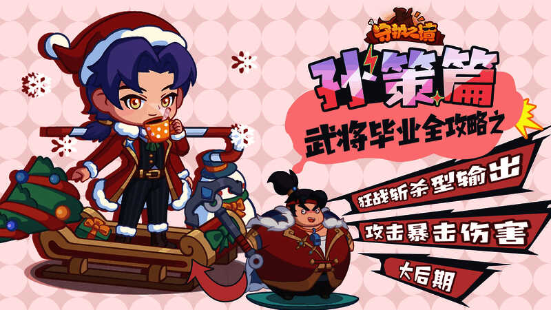 孙策新手阵容搭配示意图，前排为孙策与坦克武将，后排为治疗与辅助