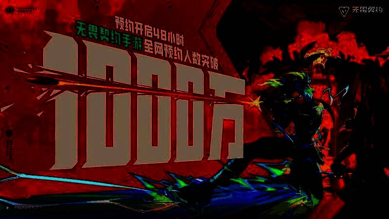 《无畏契约手游》官方宣传图，多位特工角色并列站立，背景为充满科技感的城市战场