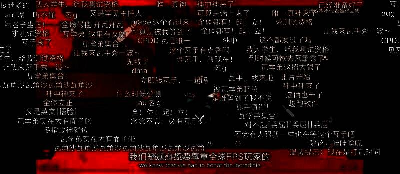 腾讯发布会现场画面，大屏展示《无畏契约手游》LOGO，下方弹幕密集滚动，气氛热烈