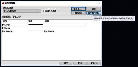 线型管理器中显示全局比例因子设置项的详细界面