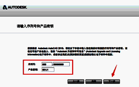 输入序列号和产品密钥的界面，两个输入框已分别填入指定代码