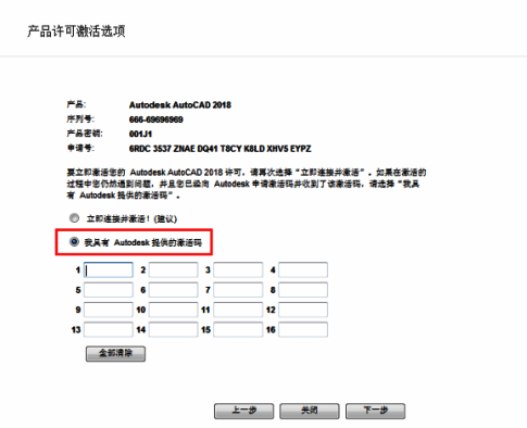 勾选‘我具有Autodesk提供的激活码’选项的界面截图