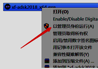 注册机文件右键菜单，突出显示‘以管理员身份运行’选项