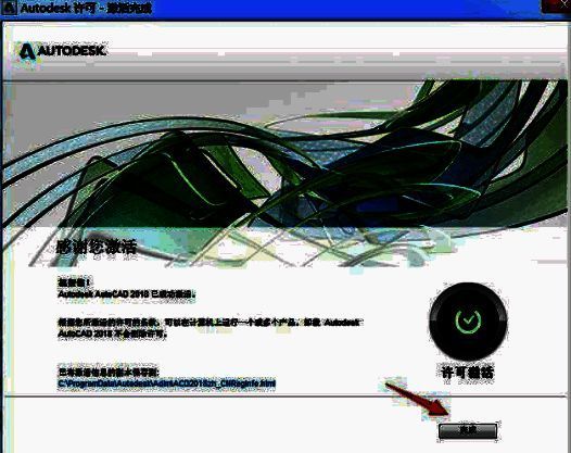 激活成功提示界面，显示‘完成’按钮，表示激活流程结束