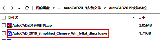 AutoCAD 2019自解压程序运行界面，显示解压路径选择窗口