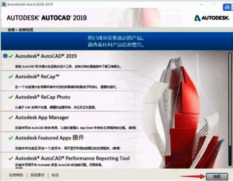 AutoCAD 2019安装完成界面，显示‘完成’按钮，表示安装已成功