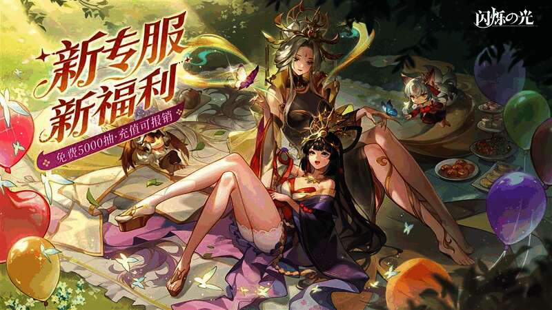 《闪烁之光》新服宣传海报，展示华丽英雄阵容与‘5000抽’福利字样，背景闪耀光芒特效
