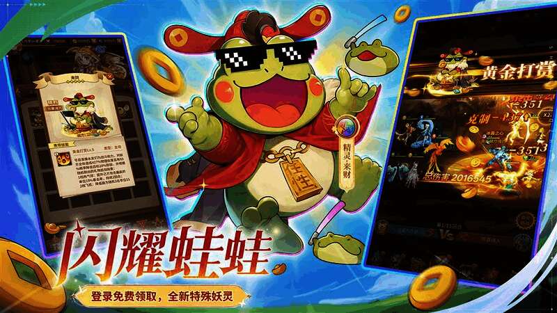 精灵「来财」技能动画截图，一只金色招财蛙跃起释放全屏金雨特效，画面喜庆热闹