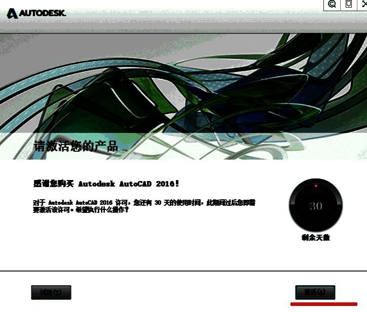 CAD2016激活界面，显示申请码输入区域和“我具有激活码”选项