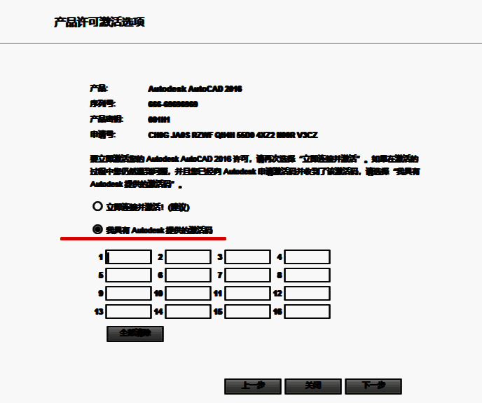 申请码生成界面，一串26位字符的激活请求码被高亮显示