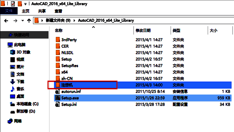 注册机文件在安装目录中的显示状态