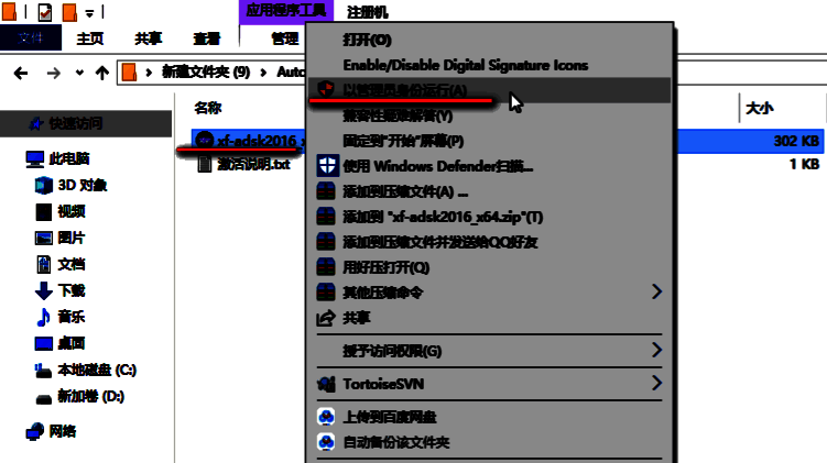 右键菜单中“以管理员身份运行”选项被选中