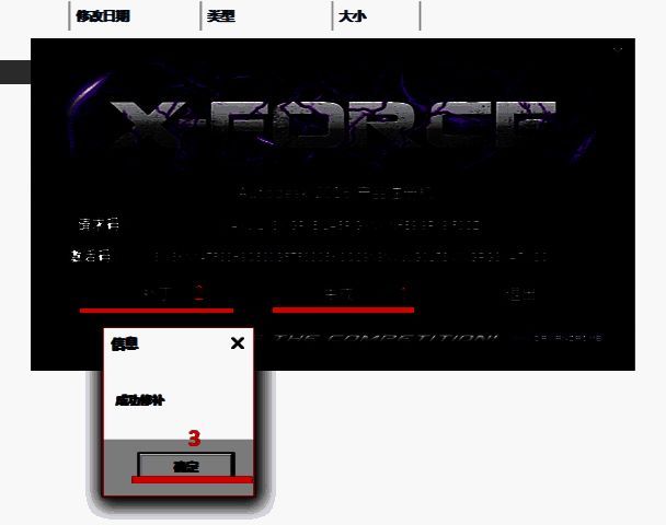 注册机界面显示已生成激活码，并提示补丁成功