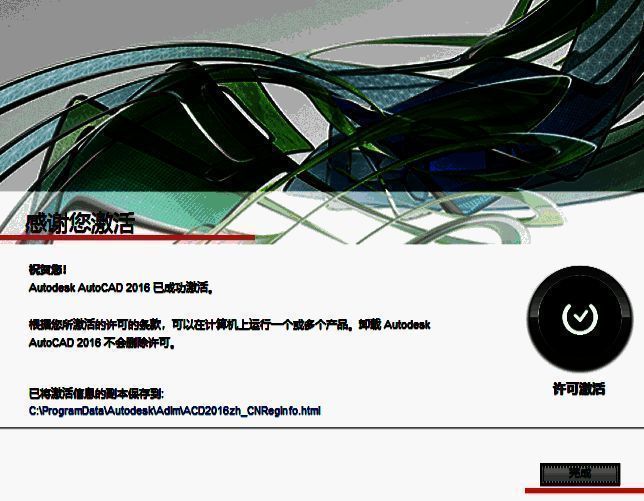 激活成功提示界面，显示‘感谢您激活产品’字样