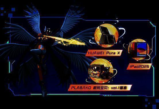游戏宣传图展示玩家抽取HUAWEI Pura X、iPad2025和数码宝贝盲盒等实物奖品的界面