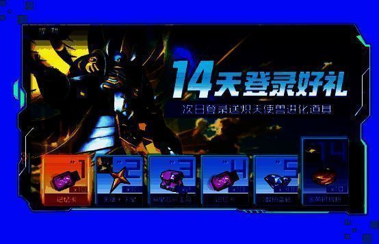 签到界面展示14天奖励进度条，突出炽天使兽和凤凰兽的进化组件