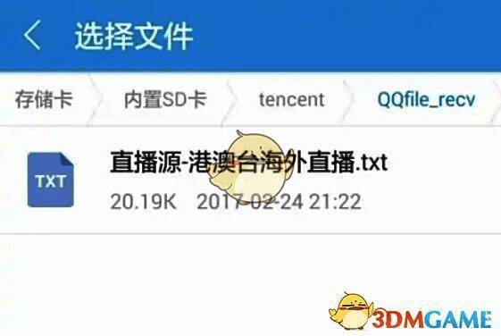 手机屏幕显示文件管理器正在选择直播源TXT文件，路径清晰可见